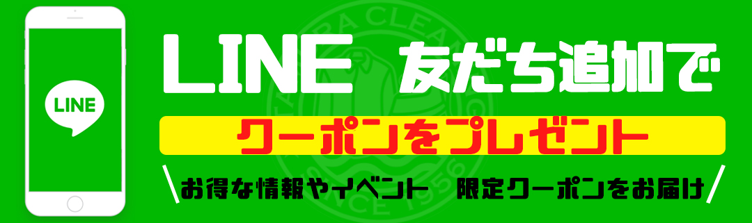 豊中市宅配クリーニングの田村クリーニングクーポン券